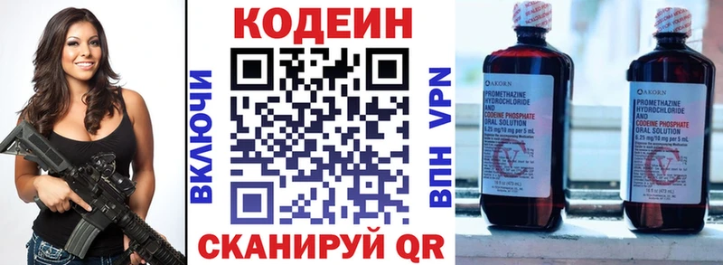 где купить   Арск  Кодеин напиток Lean (лин) 